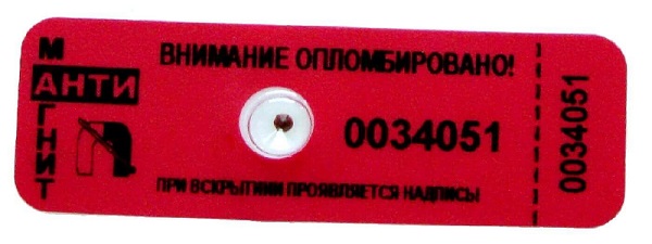 красные магнитные пломбы